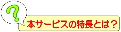 サービス１.jpg