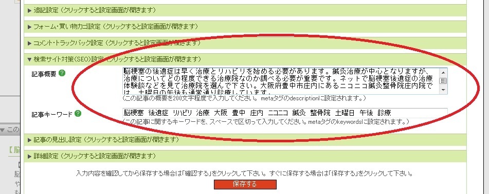 SEO対策修正後.jpg