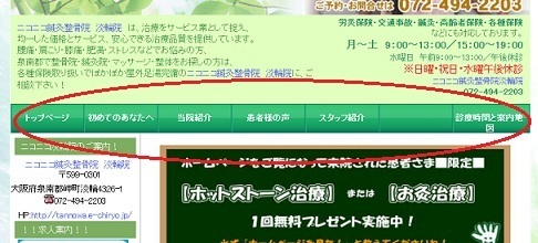 淡輪グローバルメニュー改善前.jpg