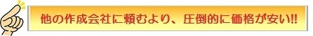 指付き価格.jpg