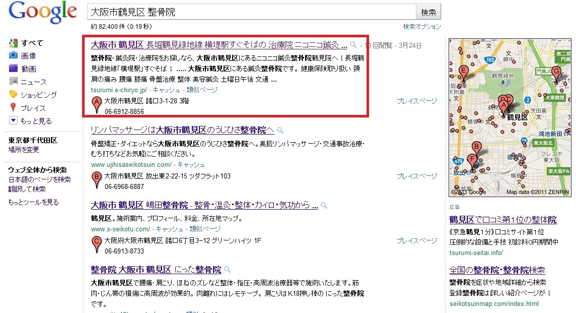 鶴見検索実績google110328.jpg