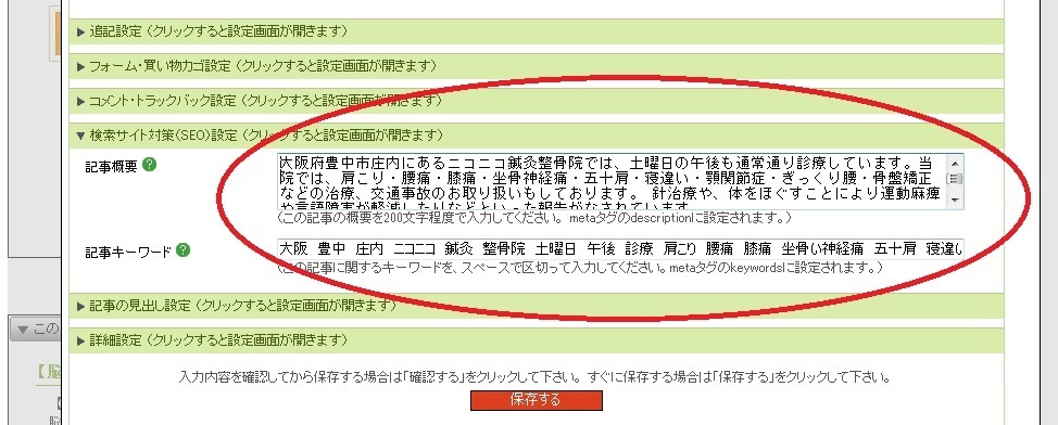 SEO対策修正前.jpg