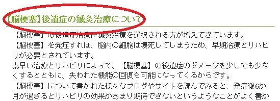 脳梗塞の鍼灸治療 改善後.jpg