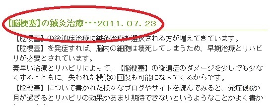 脳梗塞の鍼灸治療 改善前1.jpg