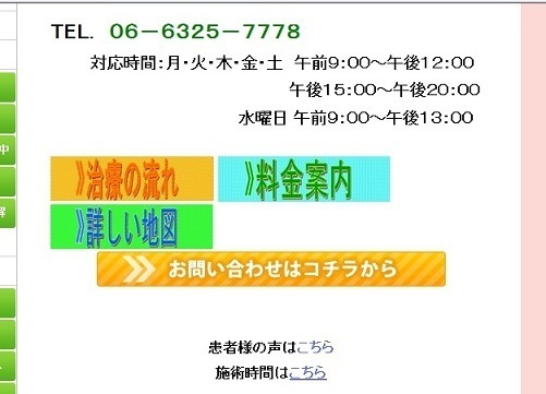 交通事故治療リンクボタン変更前.jpg