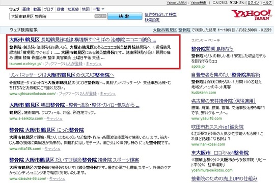 鶴見検索実績yahoo110328.jpg