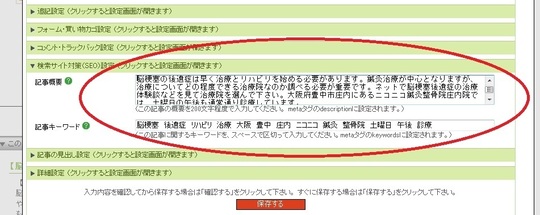 SEO対策修正後.jpg