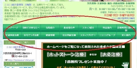 淡輪グローバルメニュー改善後.jpg