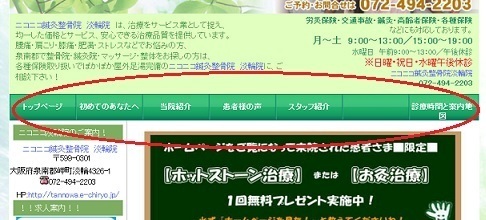淡輪グローバルメニュー改善前.jpg