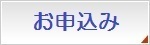 お申込み　１.jpg
