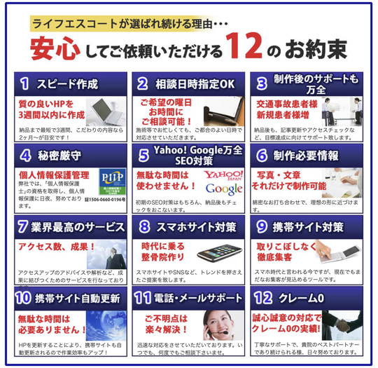安心してご依頼いただける12のお約束