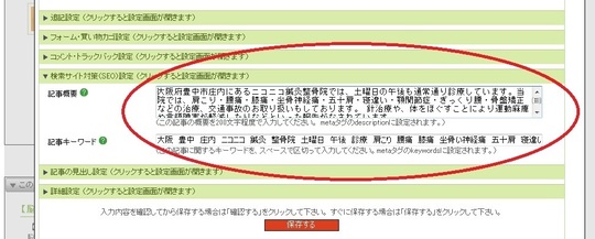 SEO対策修正前.jpg