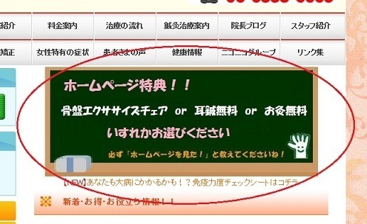 HP特典改善前.jpg