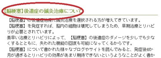 脳梗塞の鍼灸治療 改善後.jpg