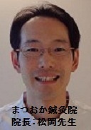 松岡先生.jpg